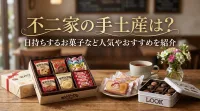 不二家の手土産は？日持ちするお菓子など人気やおすすめを紹介！
